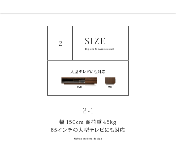 幅150cm 耐荷重45kg 65インチの大型テレビにも対応