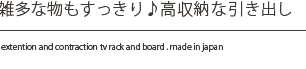 雑多なものもすっきり♪高収納な引き出し