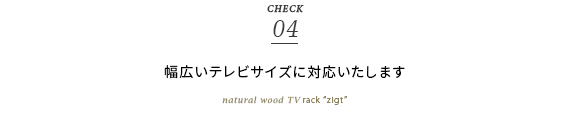 幅広いテレビサイズに対応いたします