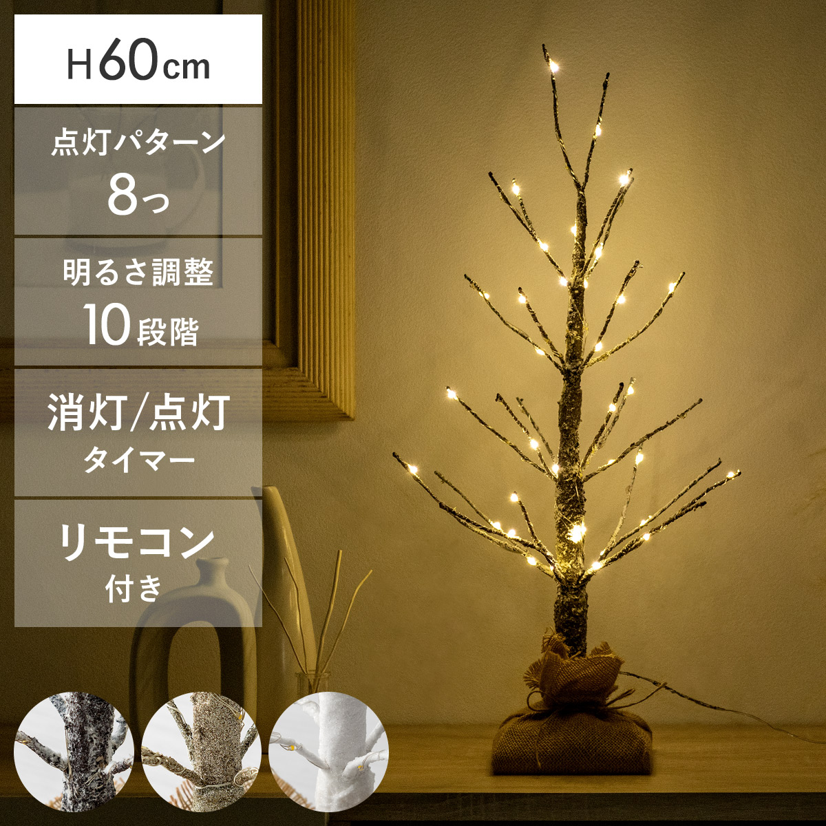 クリスマスLEDブランチツリー 60cmタイプ | 【公式】 エア・リゾーム インテリア・家具通販