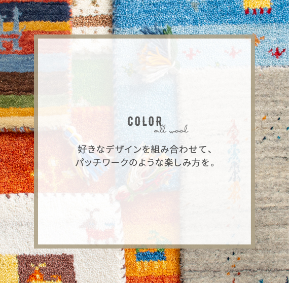 40×40/正方形] 座布団 ギャッベチェアパッド | 家具・インテリア
