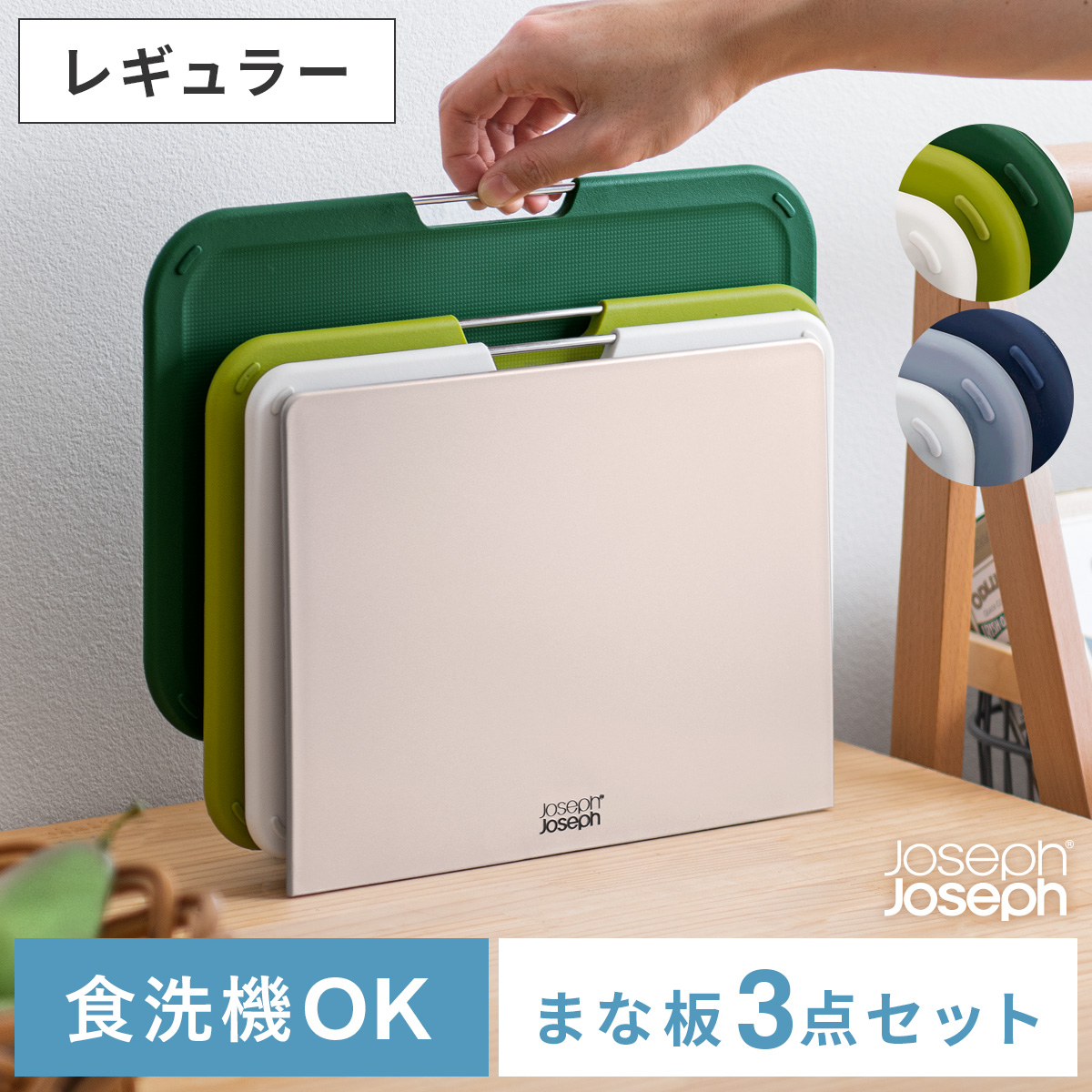 いのまな Joseph Joseph ネストボード レギュラー 3Pセット グレー (D