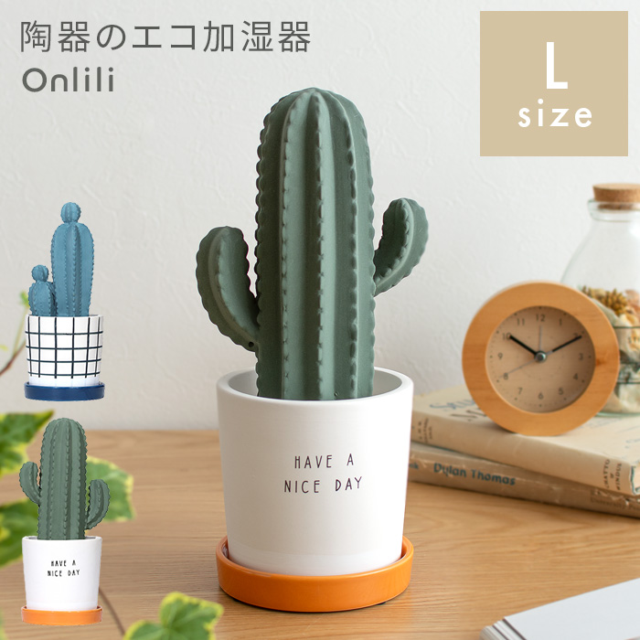 陶器のエコ加湿器 Onlili オンリリ Lサイズ 北欧インテリア 家具の通販エア リゾーム 陶器のエコ加湿器 Onlili オンリリ Lサイズ 北欧インテリア 家具の通販エア リゾーム
