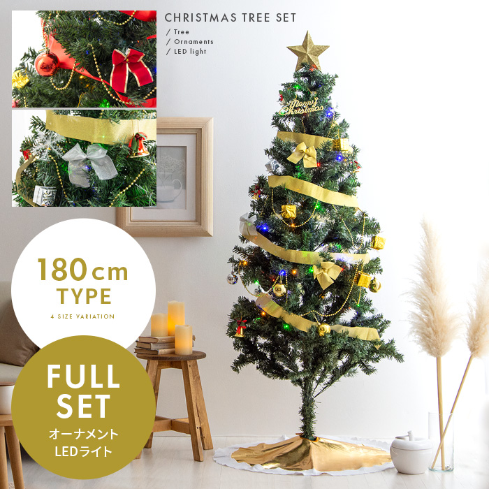 クリスマスツリーセット 180cmタイプ オーナメント付き | エアリゾーム