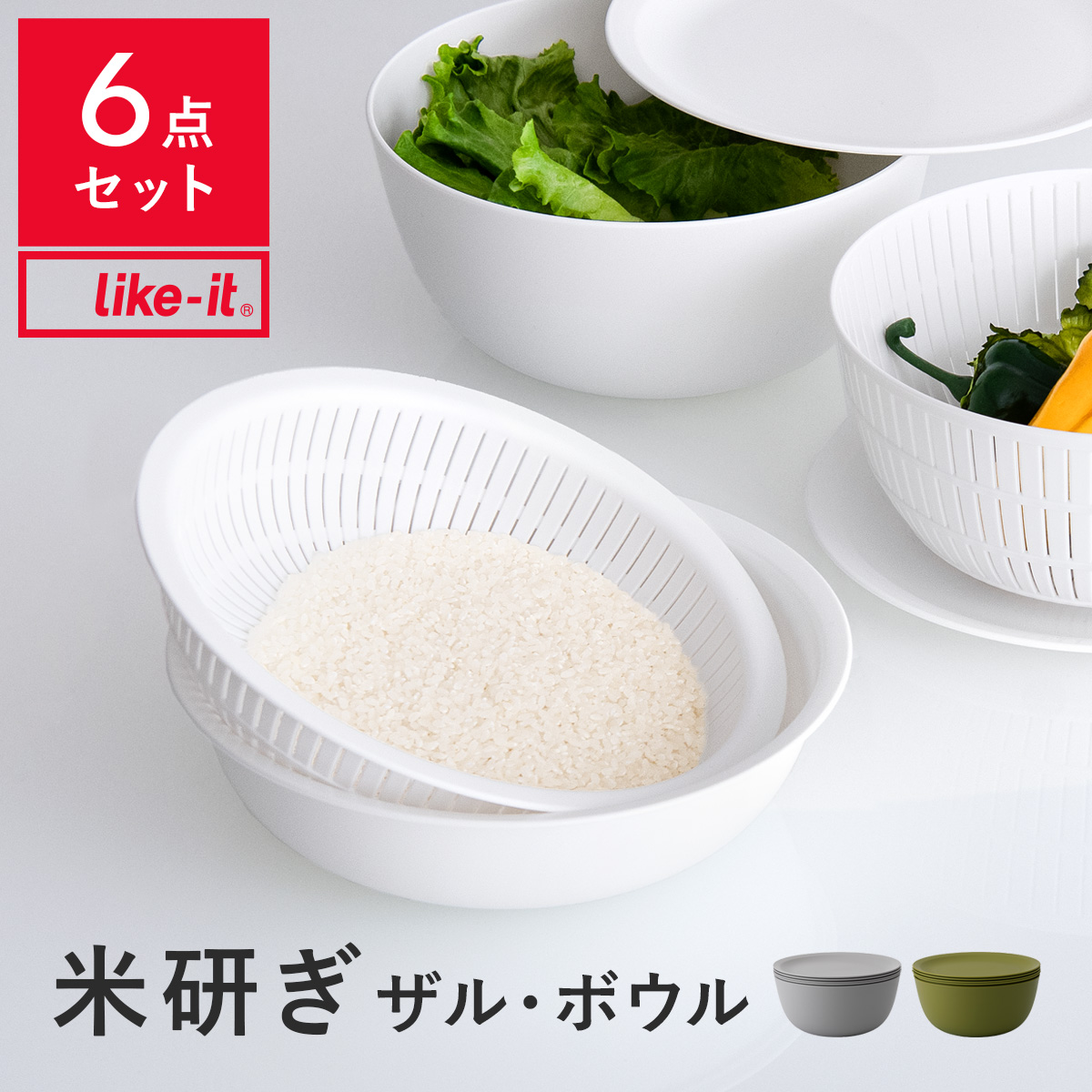 ライクイット 米研ぎにもつかえるザルとボウル Colander\u0026Bowl グレー