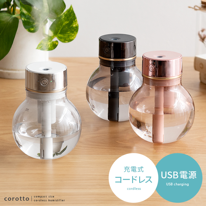 コードレス加湿器 corotto（コロット）