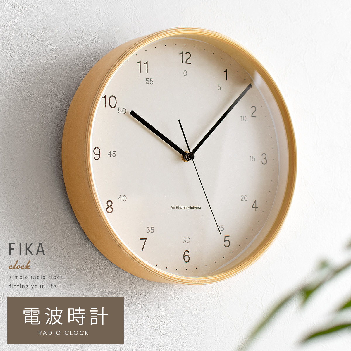 電波掛け時計 FIKA（フィーカ）