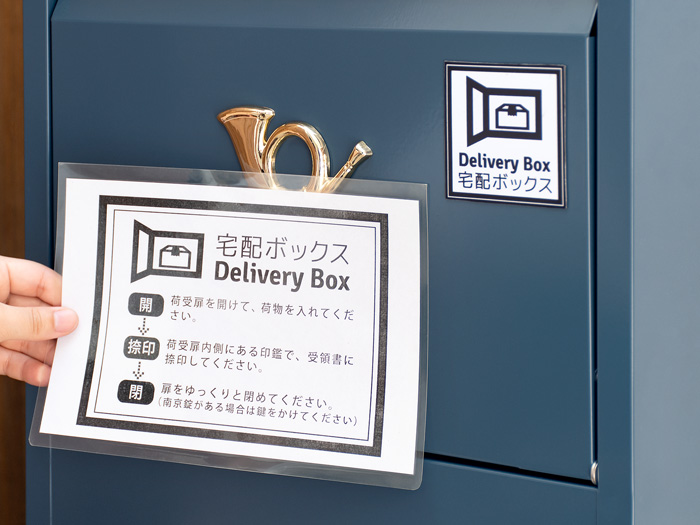 配達員の人に向けた案内カード付きで届かないトラブルを防止