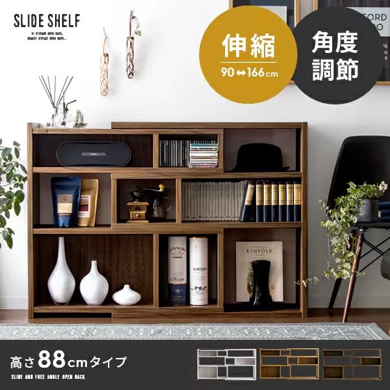 SLIDE SHELF（スライドシェルフ）