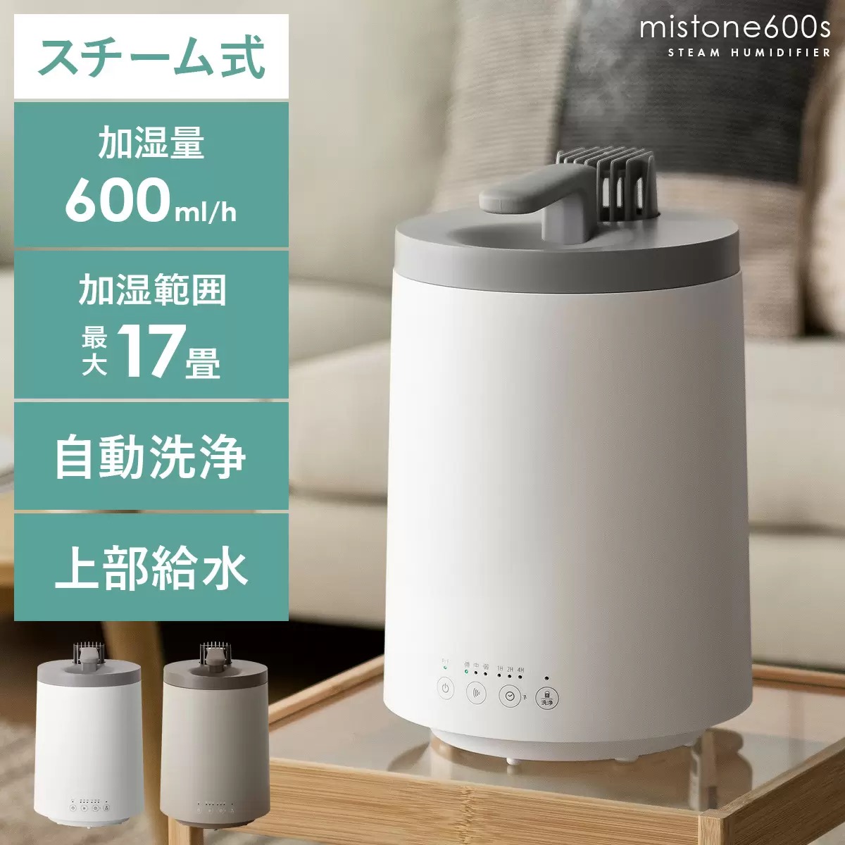 スチーム加湿器 mistone600S