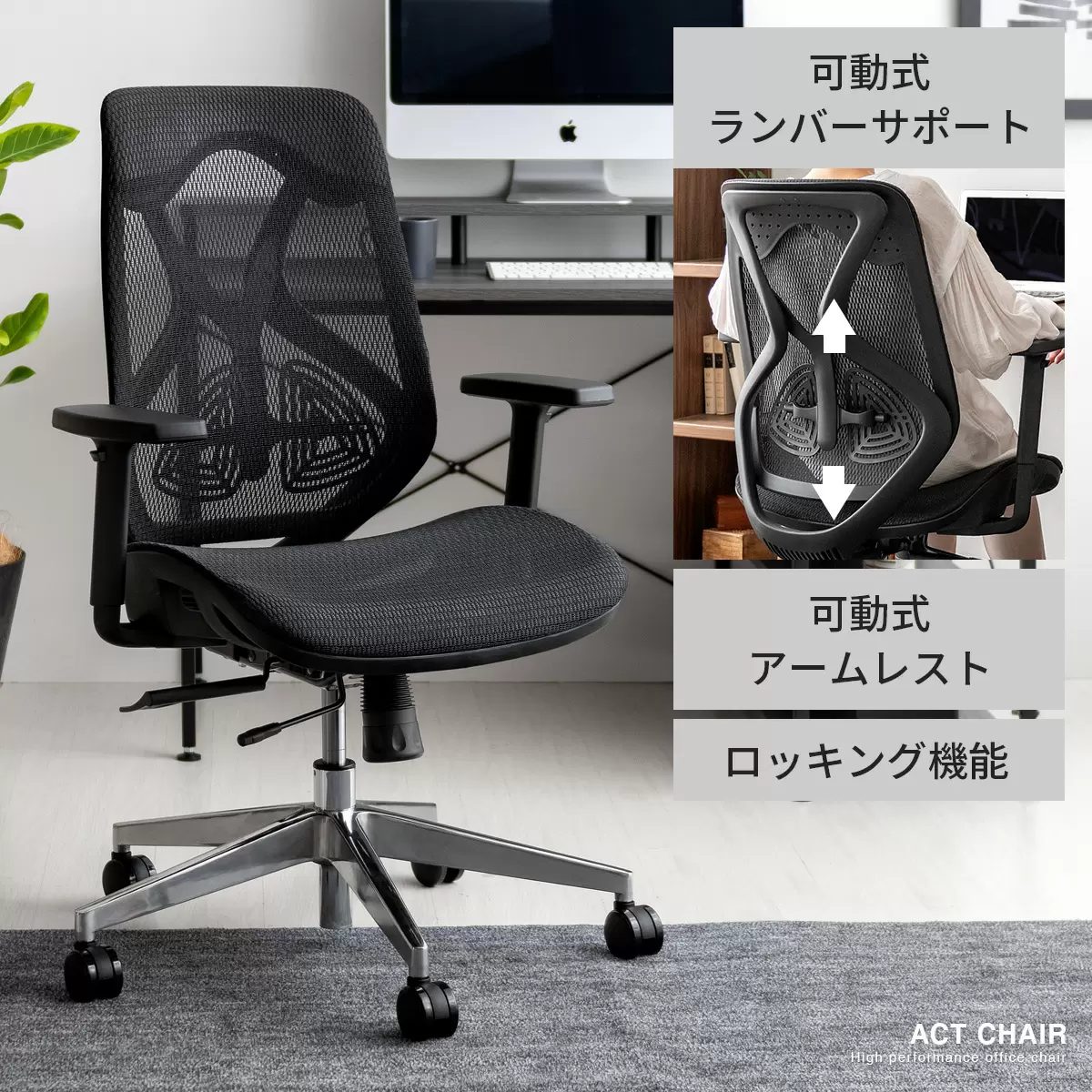 ACT CHAIR（アクトチェア）