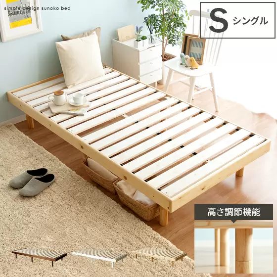 天然木無垢材すのこベッド