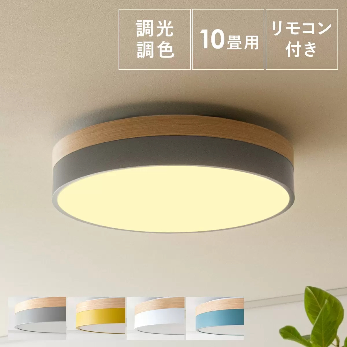 【10畳】北欧の寝室にマッチ！LEDシーリングライト「OLIKA」