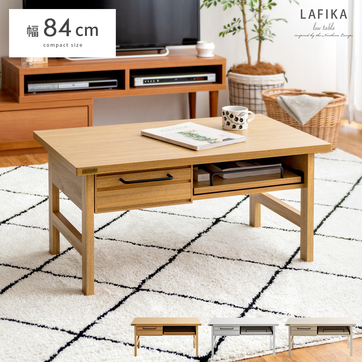 木製ローテーブル LAFIKA（ラフィカ）