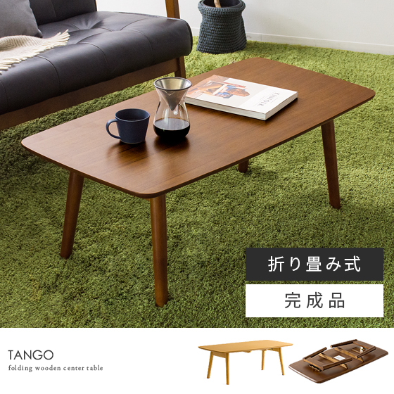 TANGO folding center table(タンゴフォールディングセンターテーブル)