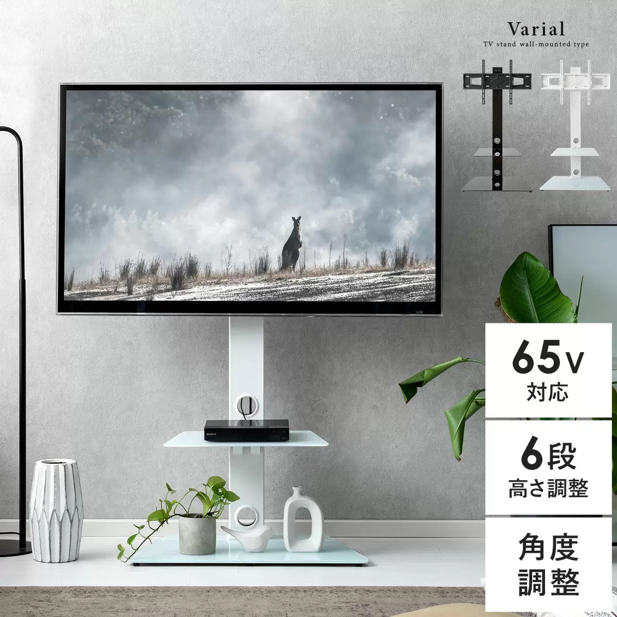壁寄せテレビスタンド Varial（バリアル）2段棚タイプ