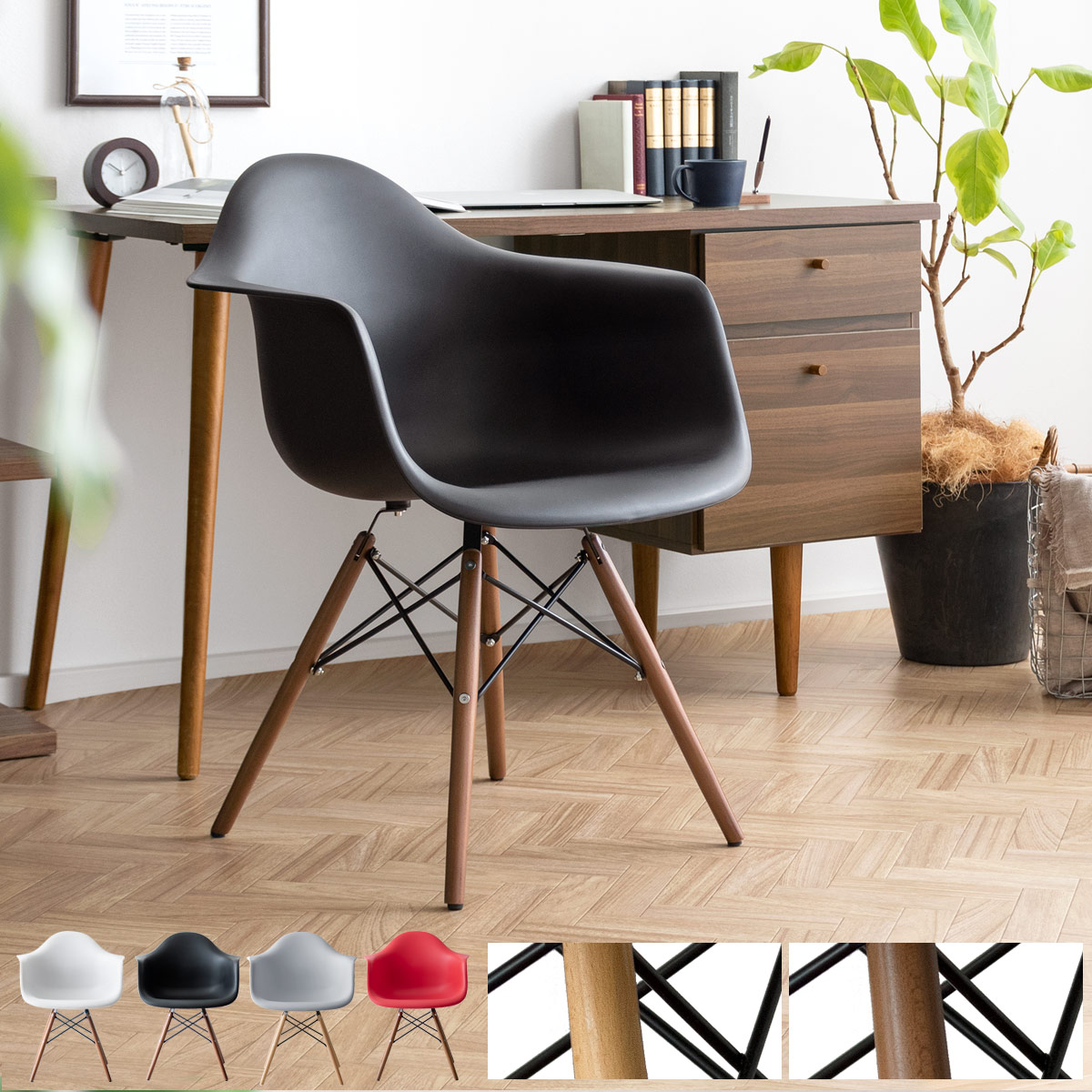 イームズチェア Eames DAW 【ウッド脚/完成品】