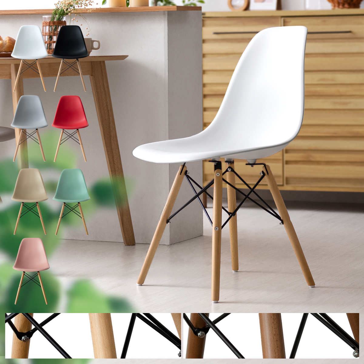 イームズチェア Eames DSW 【ウッド脚/完成品】