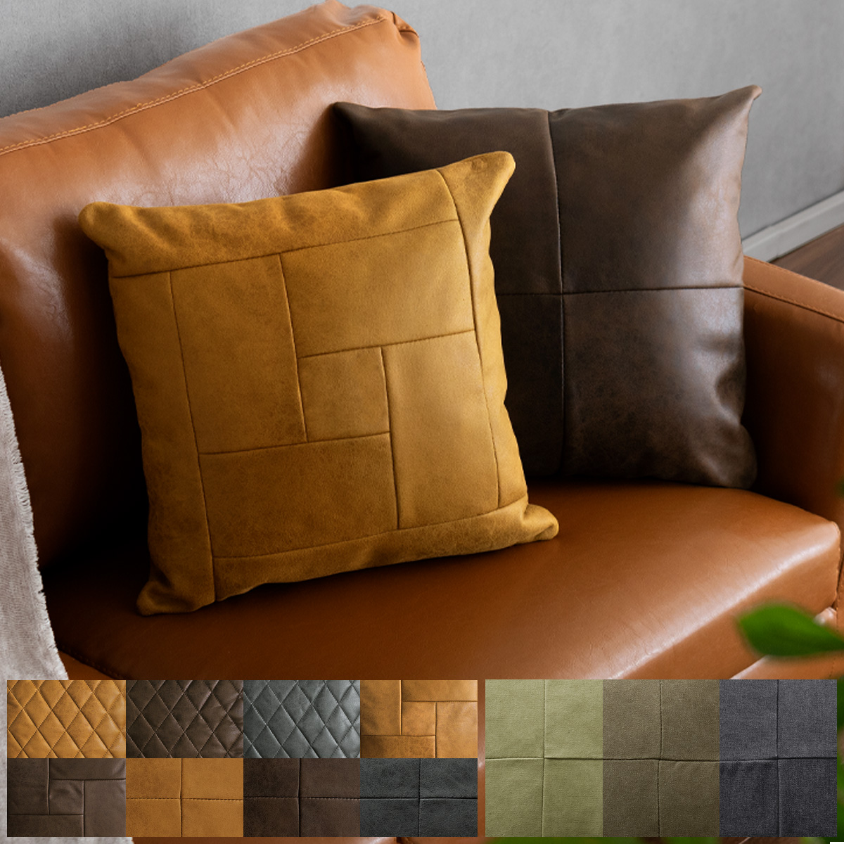 クッション Ealy(イーリー)  レザーテックス・キャンバスタイプ