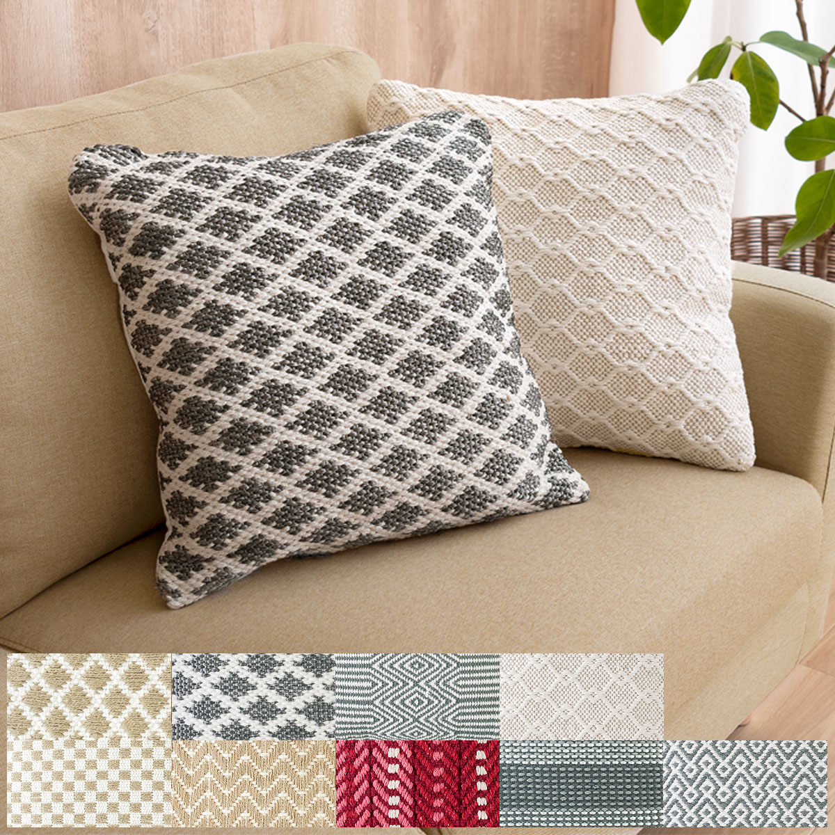 クッション　Lael(ラエル)