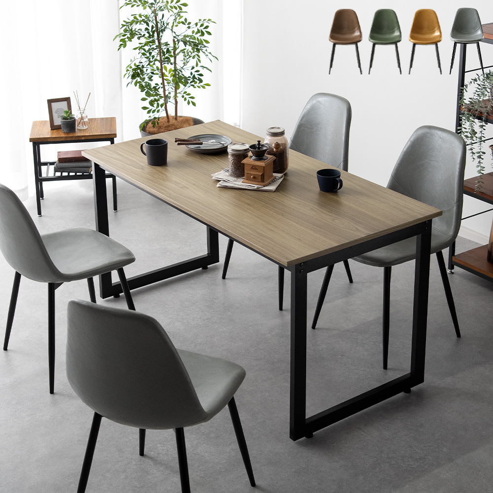 4人用 ダイニングチェア HOWARD (ハワード)・テーブル Velde(ヴェルデ) 5点セット 幅140タイプ