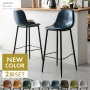 HOWARD BAR CHAIR(ハワードバーチェア) 2脚セット 布タイプ追加
