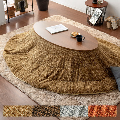 おしゃれな円形・丸形のこたつ布団は人気でおすすめ。家具・インテリア通販 