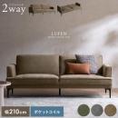 モダンデザインのソファベッドLUFEN〔ルーフェン〕  ソファベッド 2way モダン 幅200 幅210 ポケットコイル 布  ファブリック ソファ ソファー アームソファ 3人掛け 3P  リクライニング 3段階 スチール脚 ベッド おしゃれ ワイド  ワイドソファ フロアソファ sofa シンプル リビング  ゆったり ワンルーム ナチュラル シンプル ライトブラウン グレー グリーン