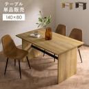 【単体】[幅140] ダイニングテーブル Palen(パレン) 4人用   テーブル 食卓テーブル 食卓 メラミン 木目模様 四角  パネル脚 木製 木目調  北欧 モダン おしゃれ パネル脚 高級感 長方形   シンプル ブラウン ナチュラル 【5%OFFクーポン対象|3/16(月)23:59まで】 