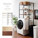 [幅65〜90] 伸縮ランドリーラック FELICIA〔フェリシア〕 棚タイプ 棚3段 洗濯機ラック ランドリー収納 洗濯機上収納 ナチュラル×ホワイト ブラウン×ブラック
