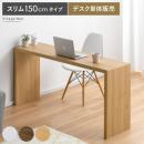 [幅150/奥行40] コの字型デスク 【スリム150cmタイプ】 Visage Neo〔ヴィサージュネオ〕 デスク コの字  ナチュラル 木製デスク 机 木製 おしゃれ 北欧 リビングデスク パソコンデスク 書斎机 ワークデスク シンプル テレワーク
