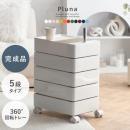 [5段] マルチワゴン Pluna〔プルーナ〕5段タイプ 完成品 収納ワゴン キッチンワゴン サイドワゴン 回転 キャスター ボビーワゴン 360度回転トレー  パステルカラー ビビッドカラー 海外風 ミッドセンチュリー ナチュラル 韓国風  ホワイト クリーム ライトピンク ライトグリーン グリーン イエロー オレンジ
