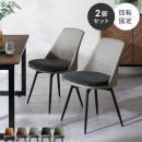 ダイニングチェア Roel(ロエル) 2脚セット販売 イス 椅子 PUレザー ファブリック スチール脚  インダストリアル 西海岸 ブルックリン 男前インテリア  カリフォルニアモダン ヴィンテージ ミッドセンチュリー カフェテイスト 北欧 モダン ツートン ライトブラウン ブラウン グレー ブラック グリーン 〇