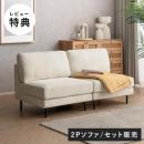 【2Pソファセット】組み合わせユニットソファMandy〔マンディ〕  連結 2人掛け 肘無し コンパクト 滑り止め 座面広々  ファブリック レザー コーデュロイ ブラウン グリーン ベージュ アイボリー