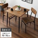 [幅70] ダイニング3点セット Velly〔ベリー〕 ダイニングテーブルセット 2人掛け 70cm幅  ダイニングセット 3点セット おしゃれ ヴィンテージ 北欧 食卓テーブル 2人用