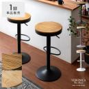 バーチェア VERONICA〔ヴェロニカ〕 1脚単体販売 カウンターチェア スツール  ヴィンテージ おしゃれ カフェ風  ブラック ホワイト 【5%OFFクーポン対象|公式なら毎日お得】 