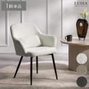 【1脚単体】クッション付きラウンジチェア LUSEA〔ルセア〕 ダイニングチェア ブークレ生地 クッション付き アームレスト 肘掛け リビングチェア スチール脚 ホテルライク モダン  グレージュ ブラック アイボリー