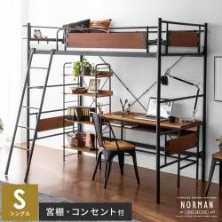 ヴィンテージデザインロフトベッド NORMAN〔ノーマン〕 シングル フレーム単体