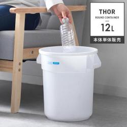 ANAheim×Thor　Round Container 〔アナハイム × ソー ラウンド コンテナ〕 12L 本体単体