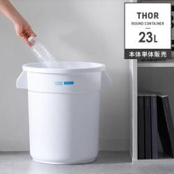 ANAheim×Thor　Round Container 〔アナハイム × ソー ラウンド コンテナ〕 23L 本体単体