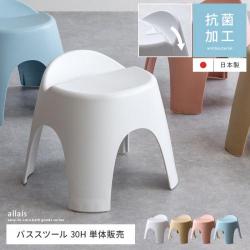 Allais(アライス) バススツール 30Hタイプ 単体販売