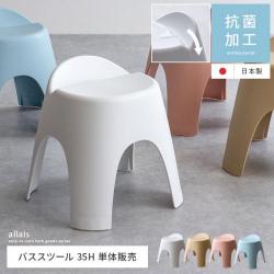 Allais(アライス) バススツール 35Hタイプ 単体販売