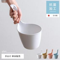 Allais(アライス) 手桶 単体販売