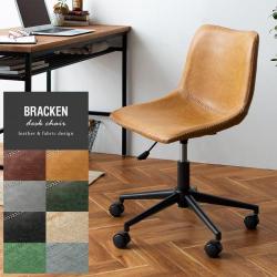 ヴィンテージデザインデスクチェア　BRACKEN(ブラッケン)