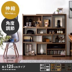 伸縮式ラック SLIDE SHELF 高さ125cmタイプ