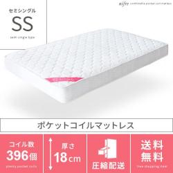 ポケットコイルマットレス nifre(ニフレ)　セミシングルサイズ