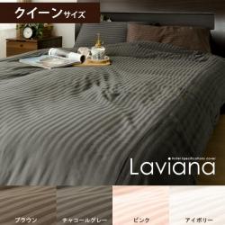 Laviana(レジーナ) 掛け布団カバー　クイーン