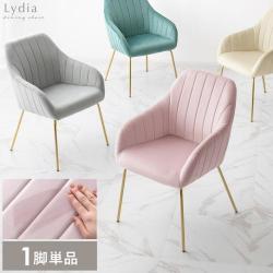 ダイニングチェア Lydia(リディア)1脚単品販売