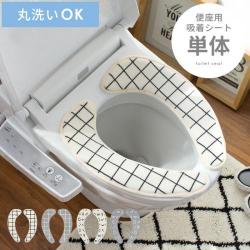 モノトーンデザイントイレ便座シート[単体]