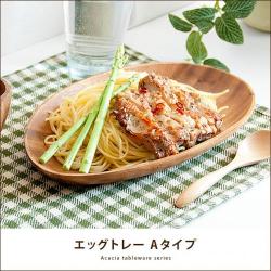 アカシア食器エッグ型トレーA